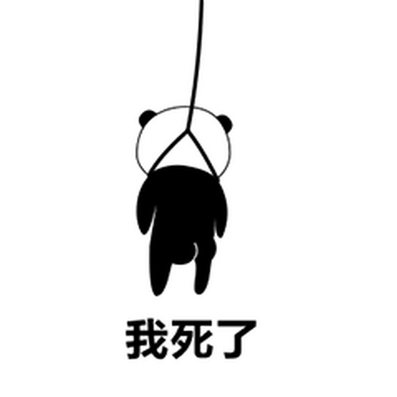 好想死!