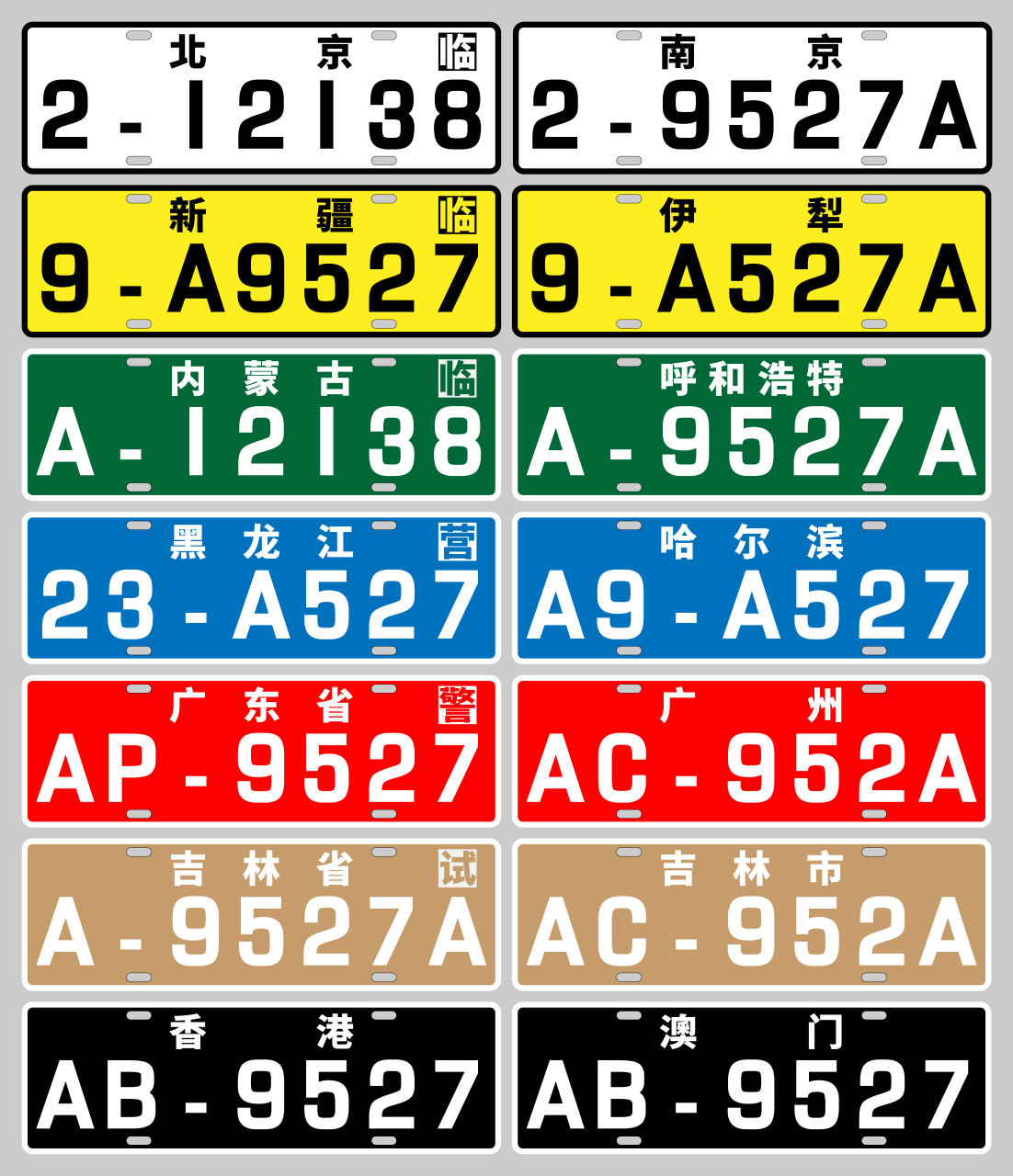 车牌宜分为省名牌和市州牌,统一升为六位.