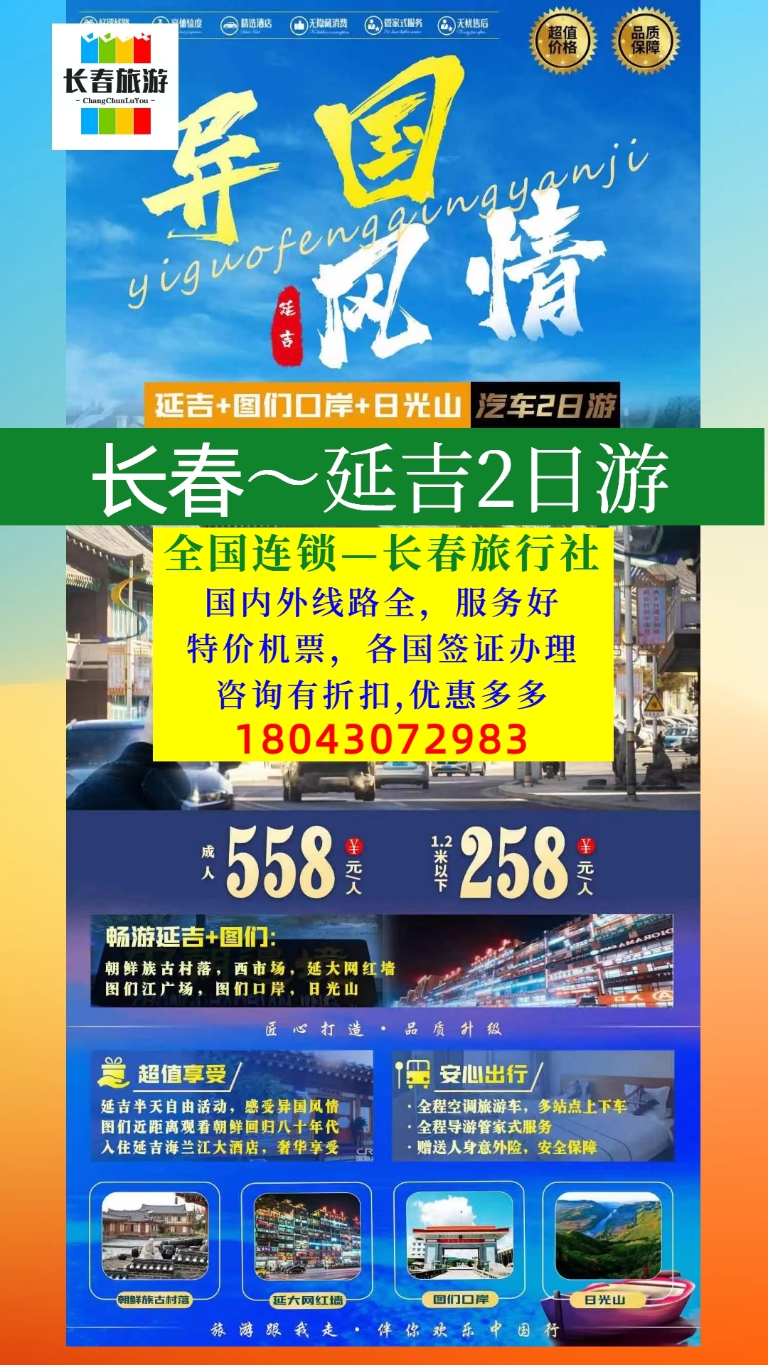 长春到延吉旅游攻略.延吉市是一座具有丰富历史文化的城市