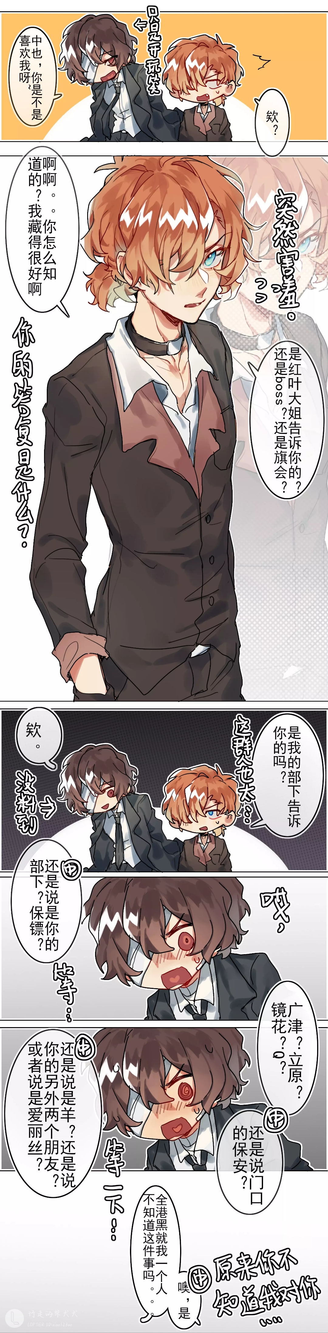 文豪野犬太中# 画师:行走的柴犬犬