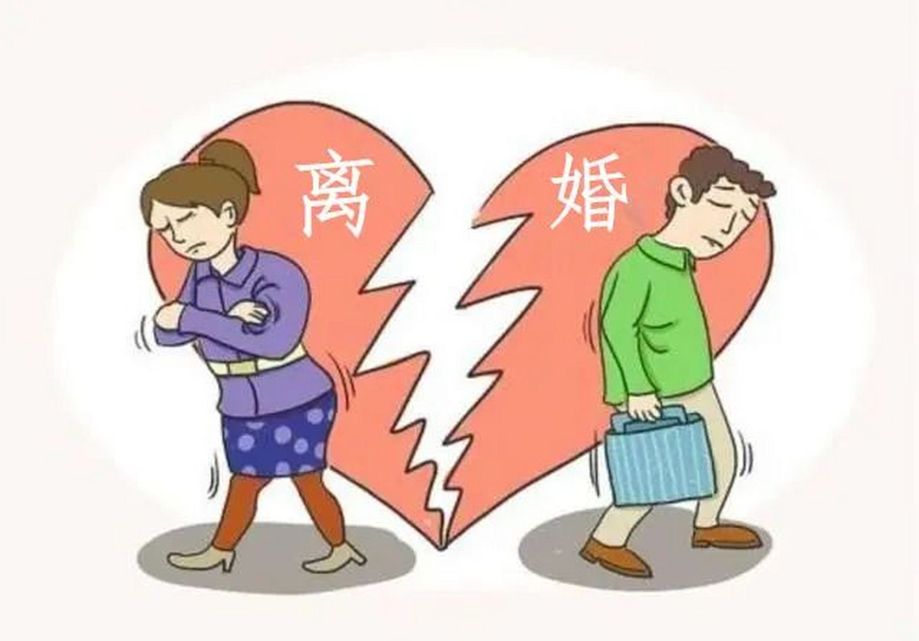 【如何认定夫妻感情破裂呢?