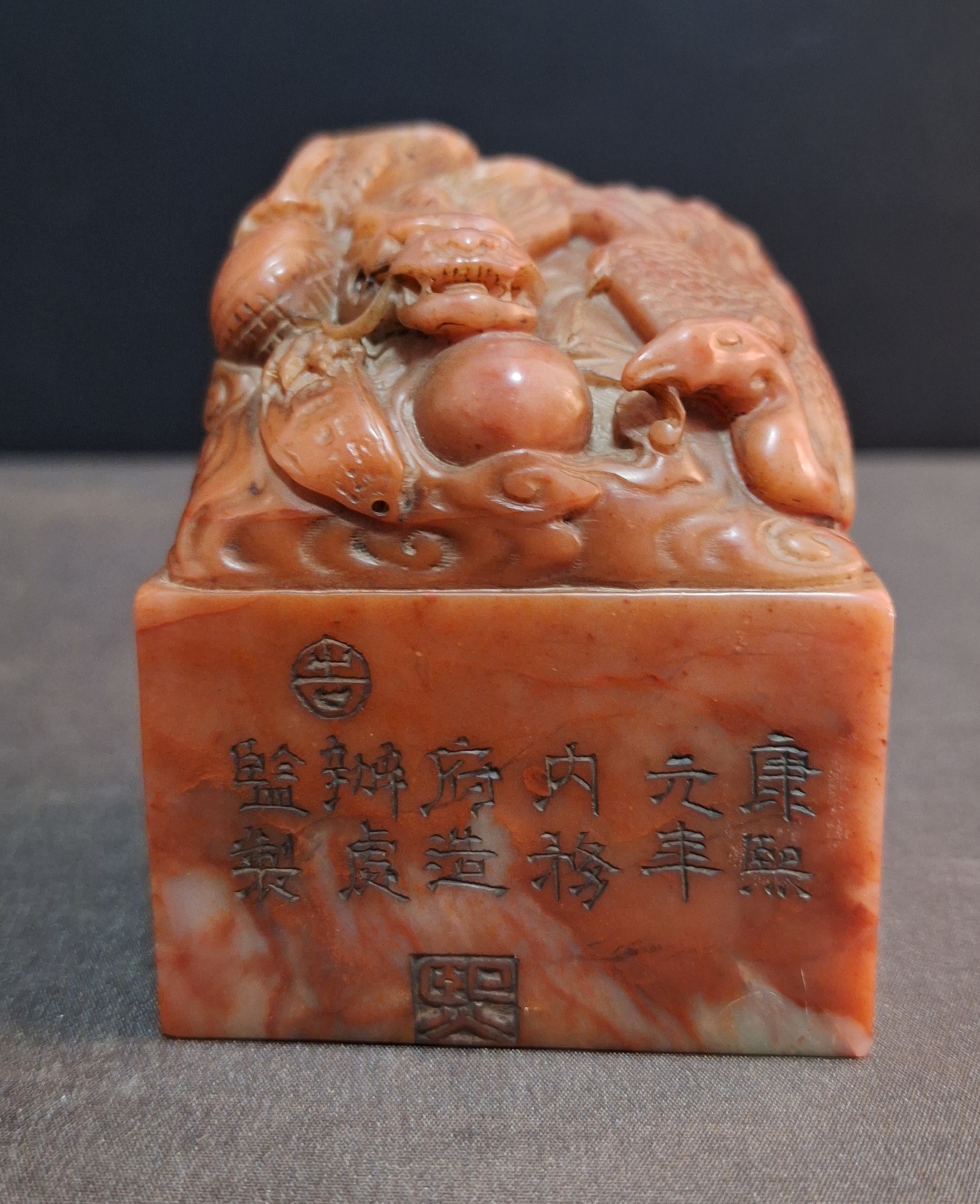 清康熙元年造办处御制寿山芙蓉石玉玺!印文是"康熙御笔之宝"!