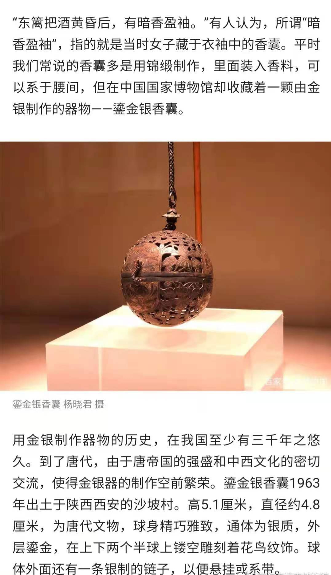 唐代镂空纯金香囊,直径5.5厘米×重量146.8克图一!