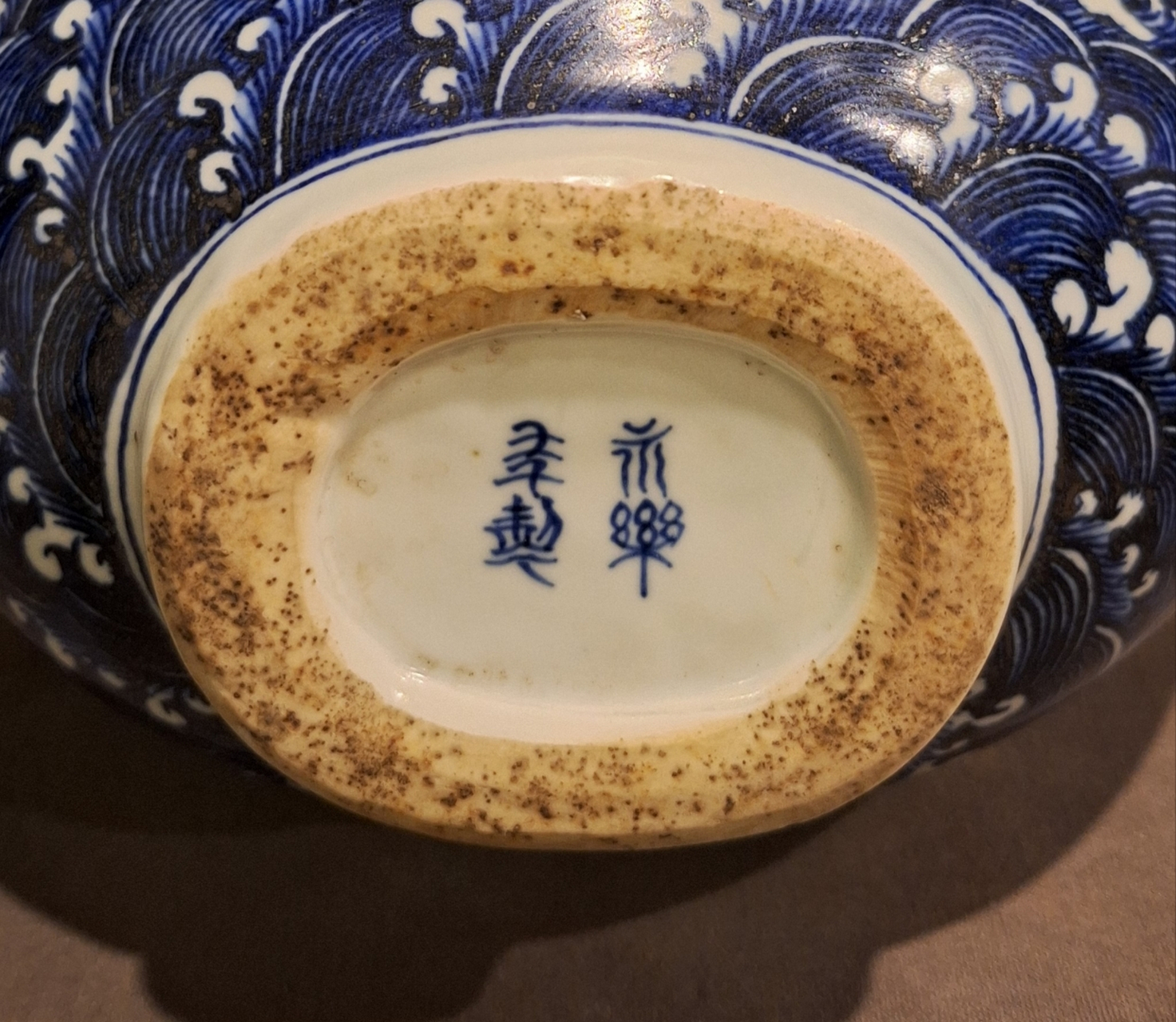 大明永乐年制青花留白缠枝莲海水龙纹扁壶!高30厘米72口径5.