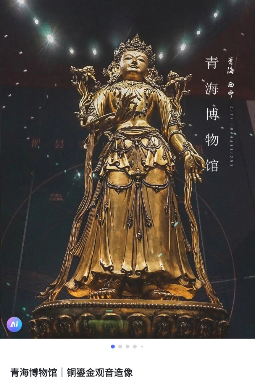 图二是青海省博物馆跟我们一样高度的莲花手观音是镇馆之宝!