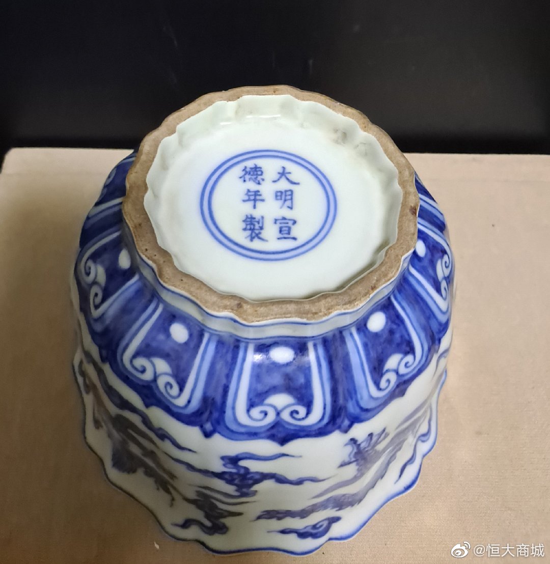 大明宣德年制真品图片