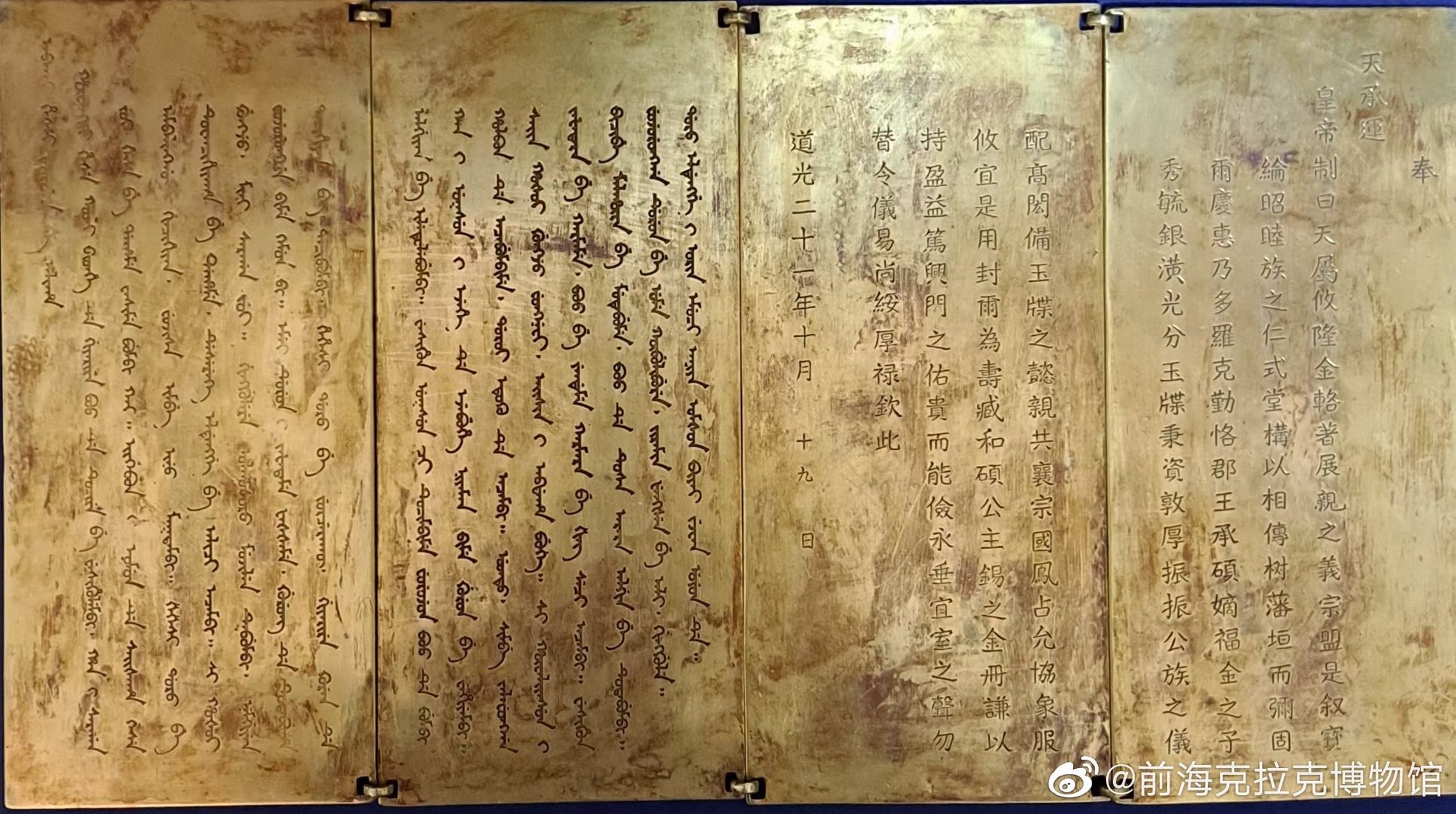 清道光二十一年御赐寿臧和硕公主锡之金册,长22.8厘米72宽10.