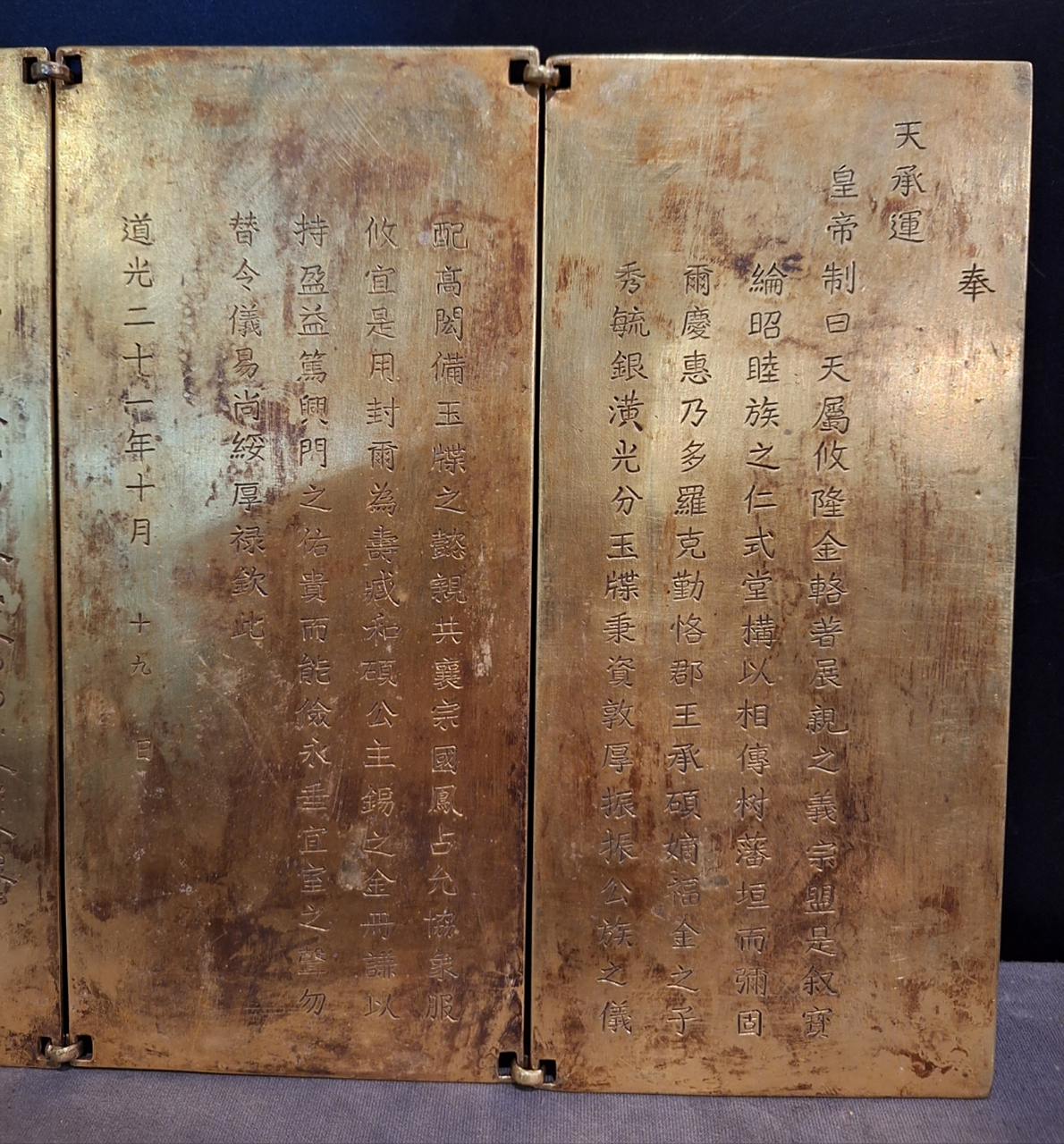 清道光皇帝御赐寿臧和硕公主金册!长22.8厘米72宽10.