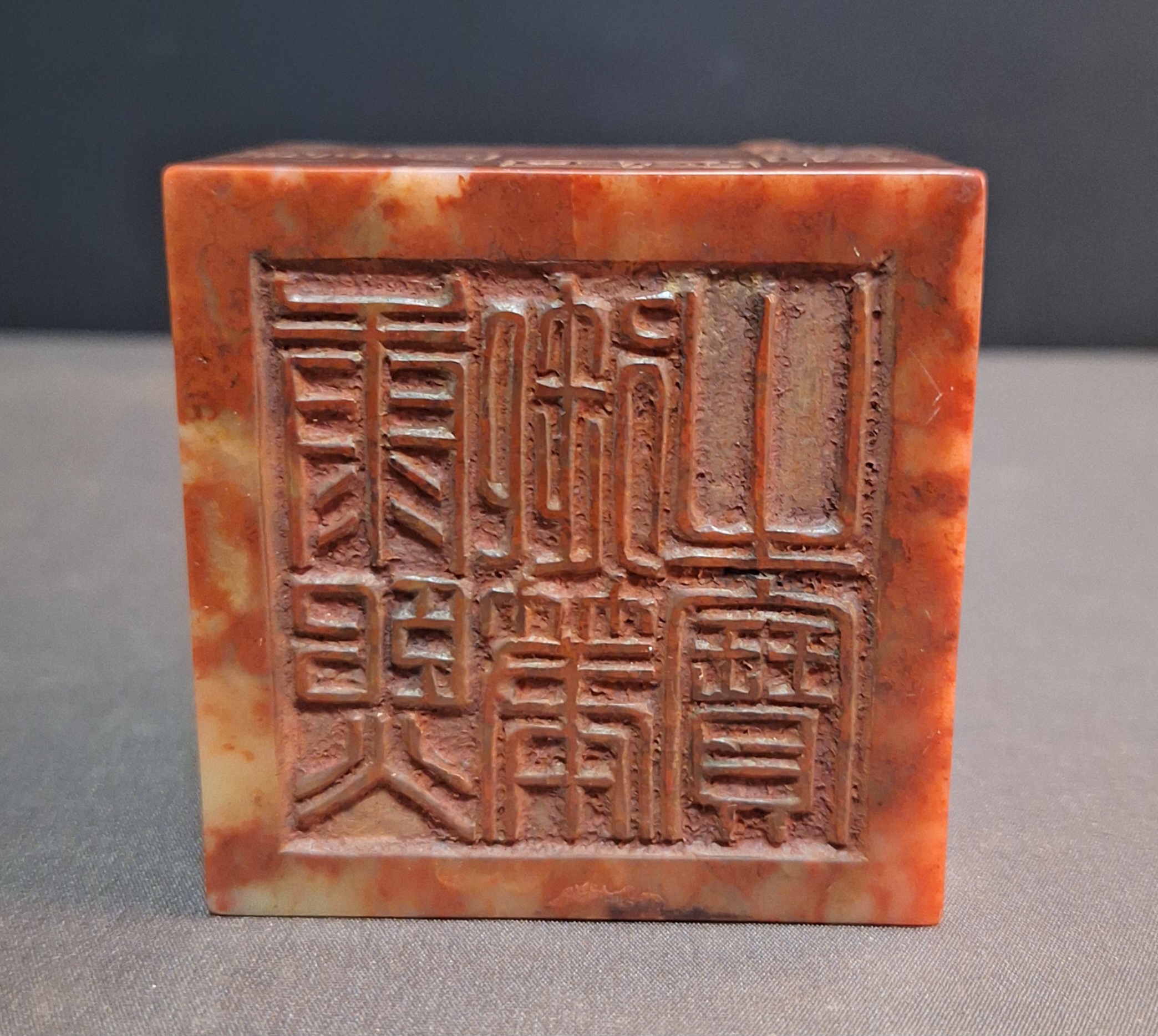 清康熙元年造办处御制寿山芙蓉石玉玺!印文是"康熙御笔之宝"!