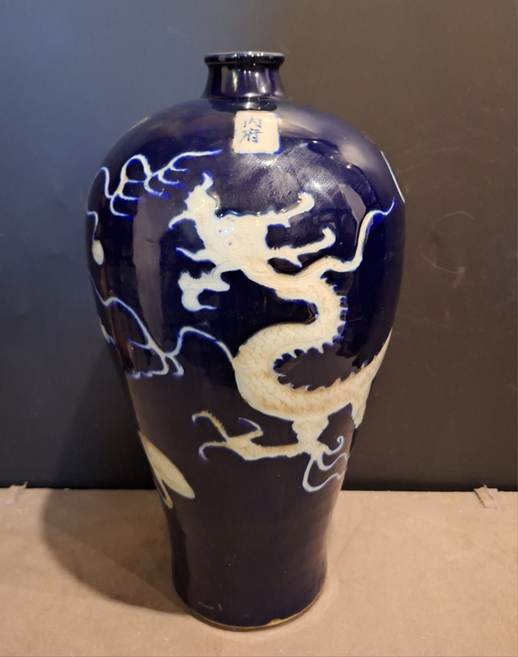 5厘米72底足10厘米 6767(内府是元代皇家御用瓷器)