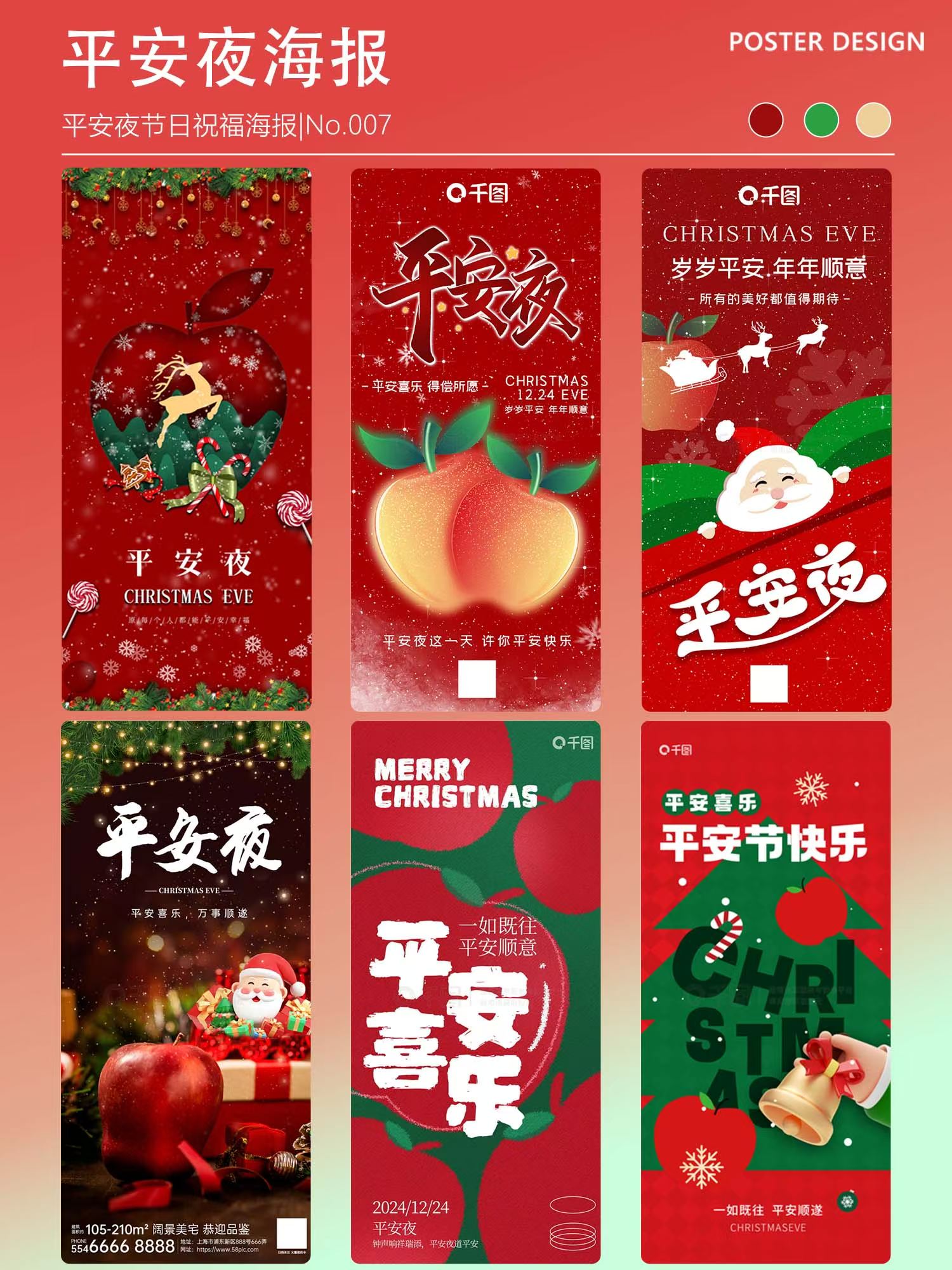 平安夜是几月几日几时