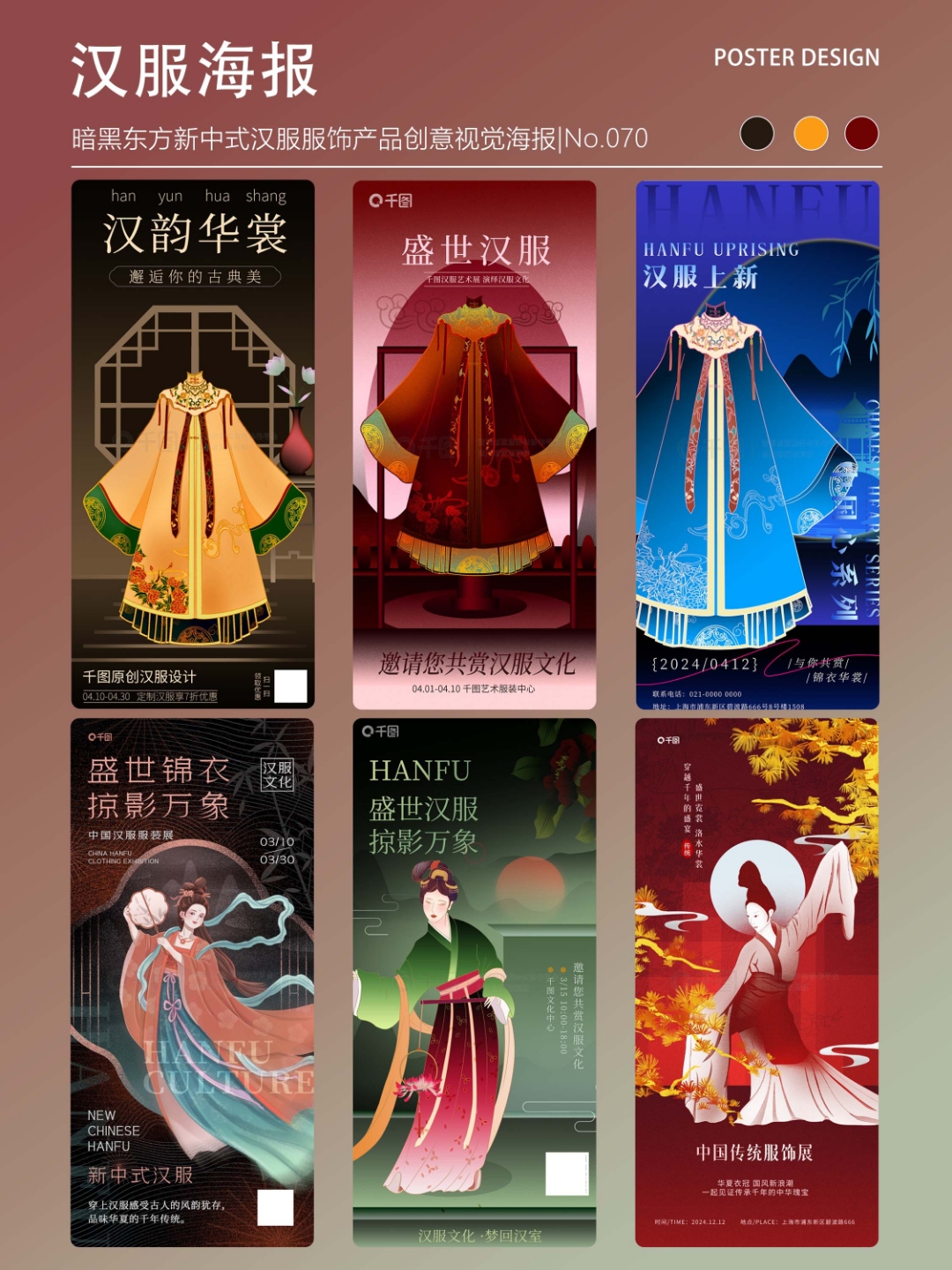 暗黑东方风汉服海报‖华裳摇曳汉韵长 穿越千年,遇见东方之美