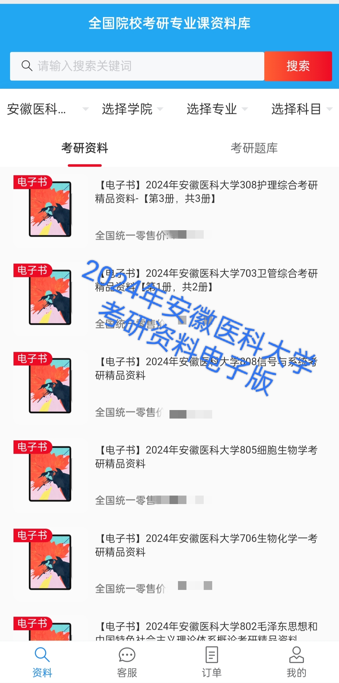2024安徽医科大学考研资料电子版#考研# #2024考研超话# #考研复试