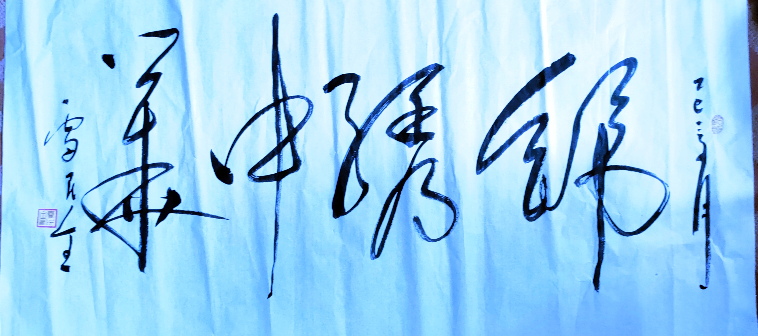 雷民全书法,锦绣中华,光是听这名字,就美得让人沉醉