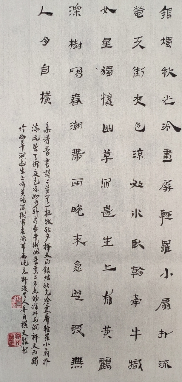 集汉简书唐诗二首,其一杜牧的《秋夕》,释文:银烛秋光冷画屏,轻罗小扇