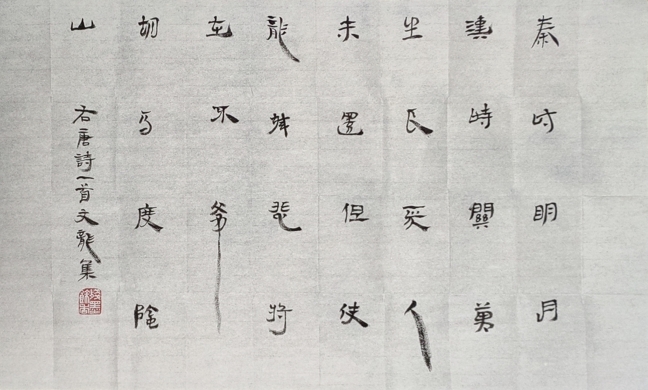 汉简# #书法交流圈# #书法