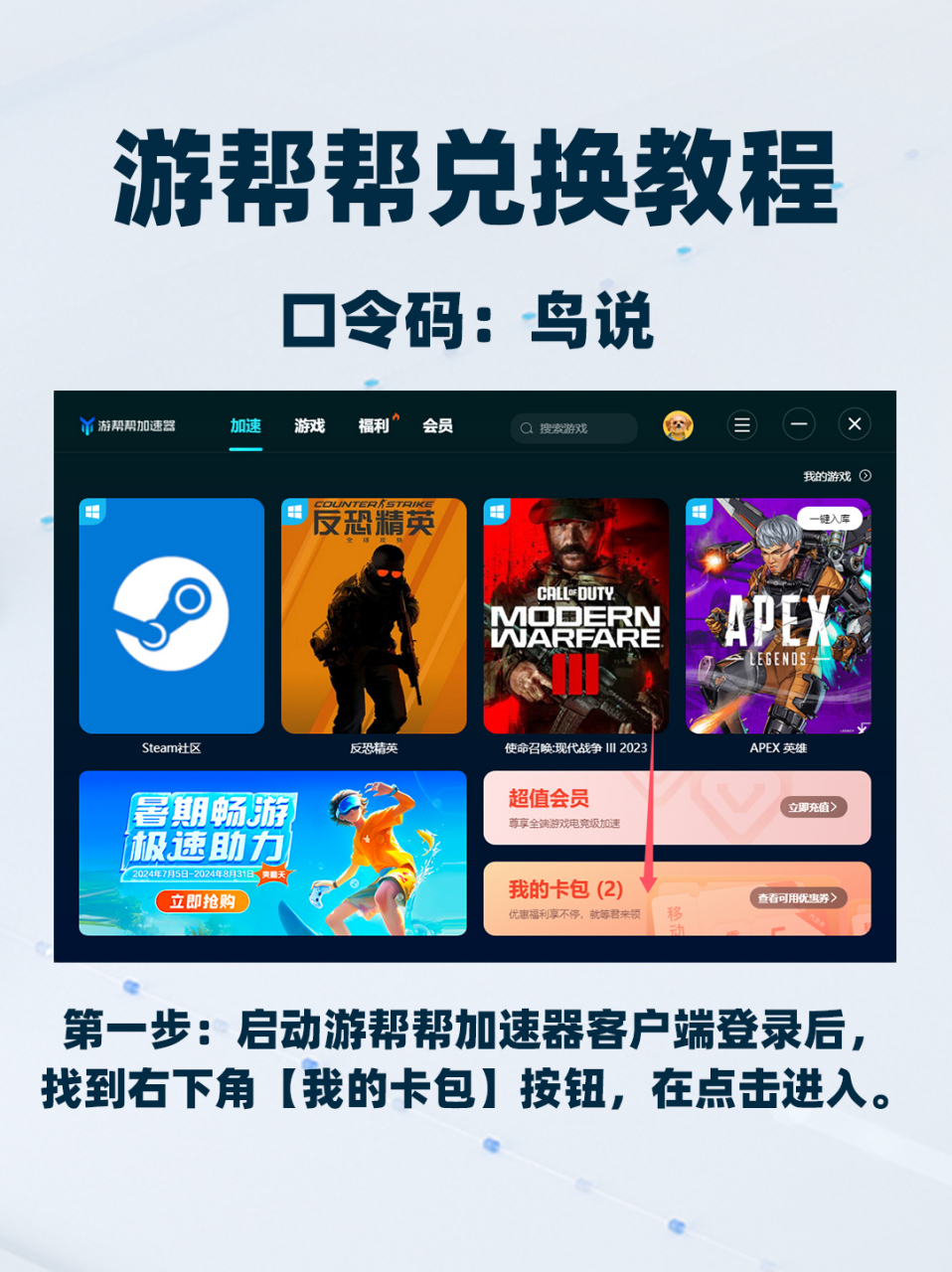 游帮帮加速器兑换码cdk全面汇总,5天免费加速时长大放送 #steam游戏