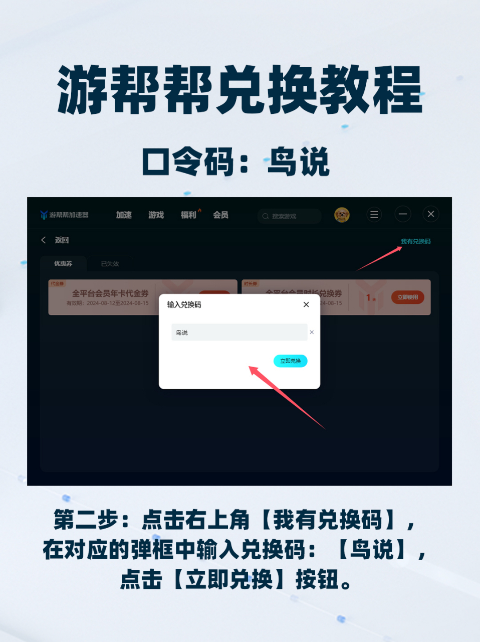 游帮帮加速器兑换码cdk全面汇总,5天免费加速时长大放送 #steam游戏