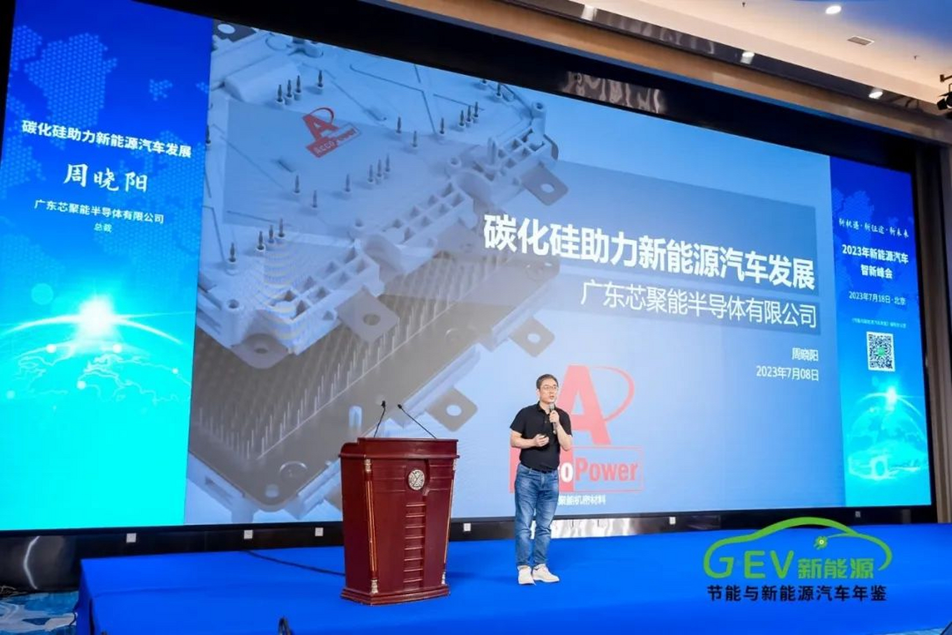 广东芯聚能半导体有限公司总裁周晓阳在《节能与新能源汽车年鉴》编制