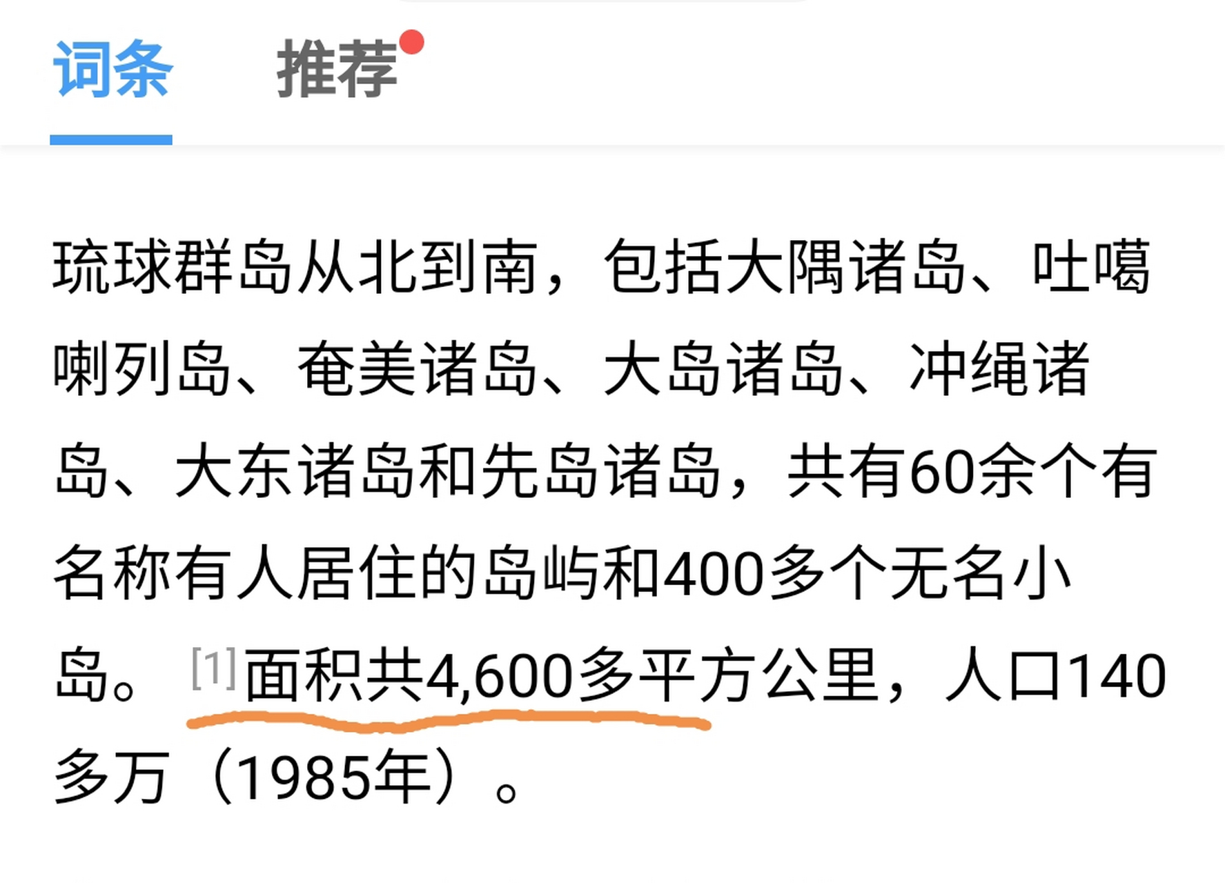 琉球群岛的面积?