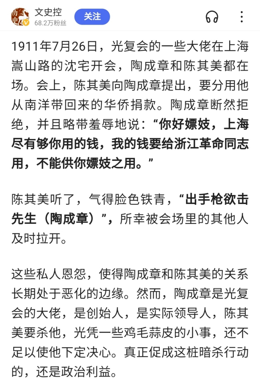 陈其美暗杀陶成章