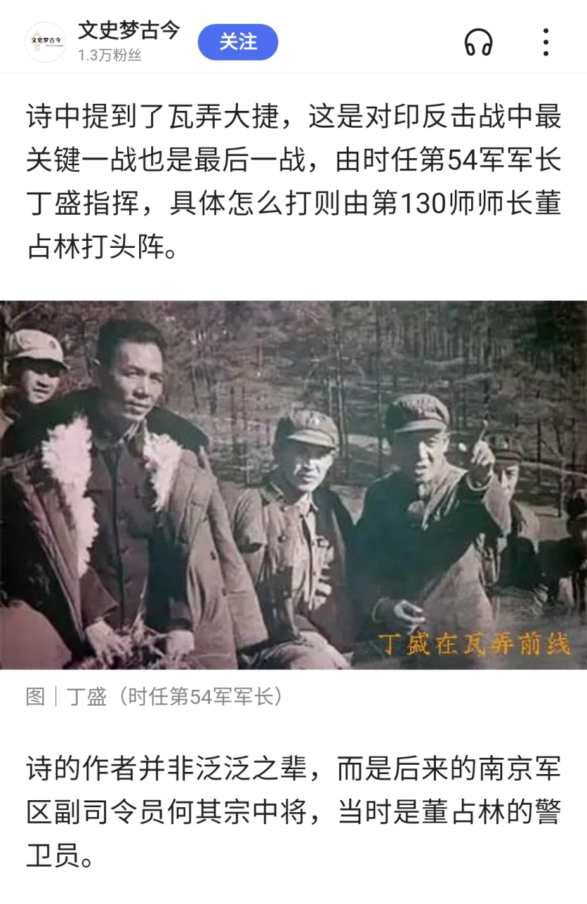 董占林与瓦弄大捷