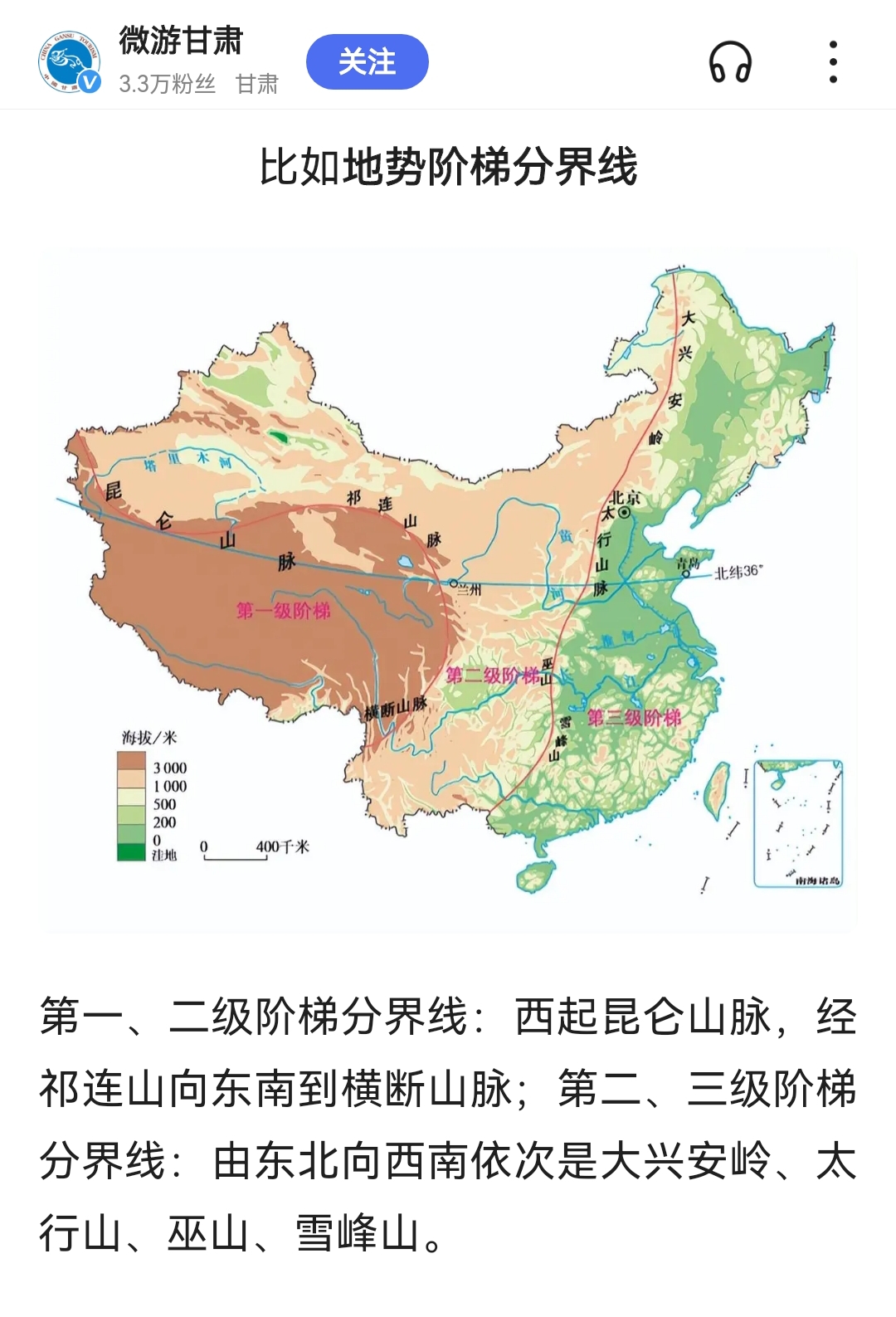 第一二级阶梯分界线图片