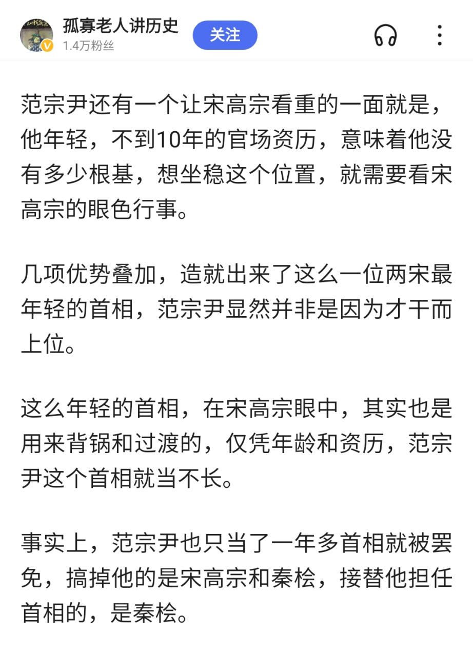 范宗尹被召回,历任中书舍人,御史中丞,参知政事(副相,四年,代吕颐浩