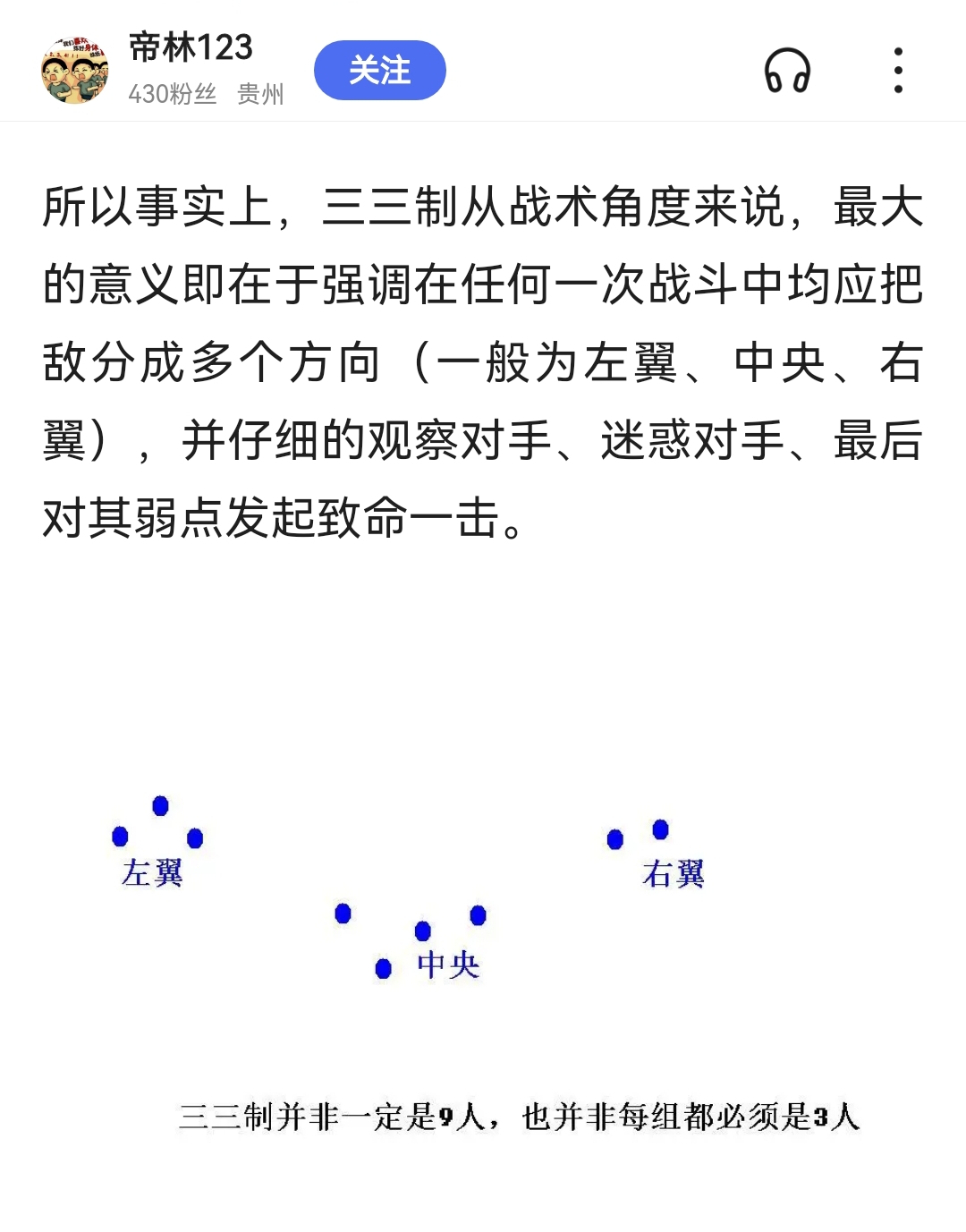 三三制战术