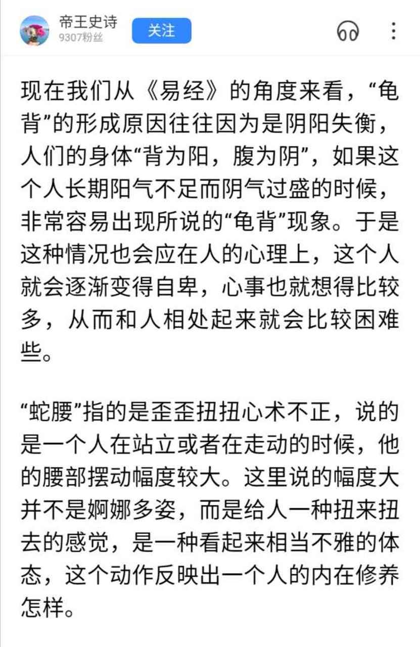 体相:"龟背蛇腰不可交,瞟眼看人不用刀".