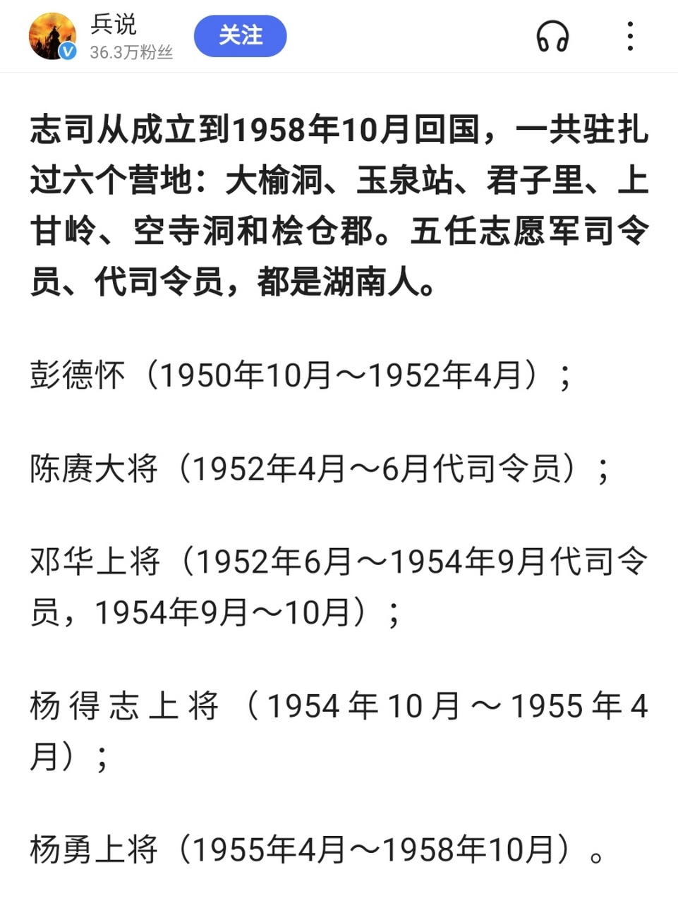 五任志愿军司令员,全是湖南人.
