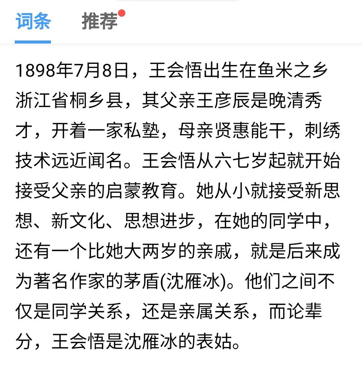 王会悟(1898—1993,出生在浙江省桐乡县乌镇.1920年与李达结为伉俪.