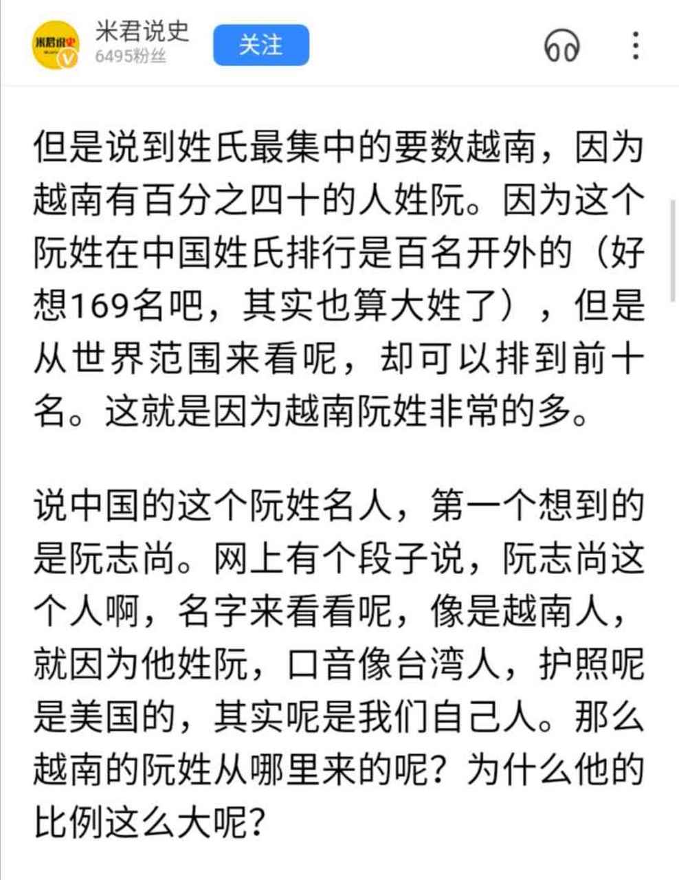 越南阮姓人士比例,40(数据矛盾)