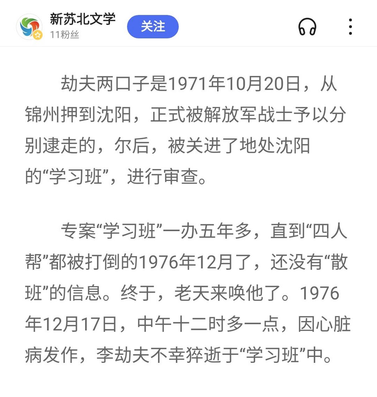 1976年12月17日,李劫夫因心脏病发作病逝于沈阳,终年63岁.