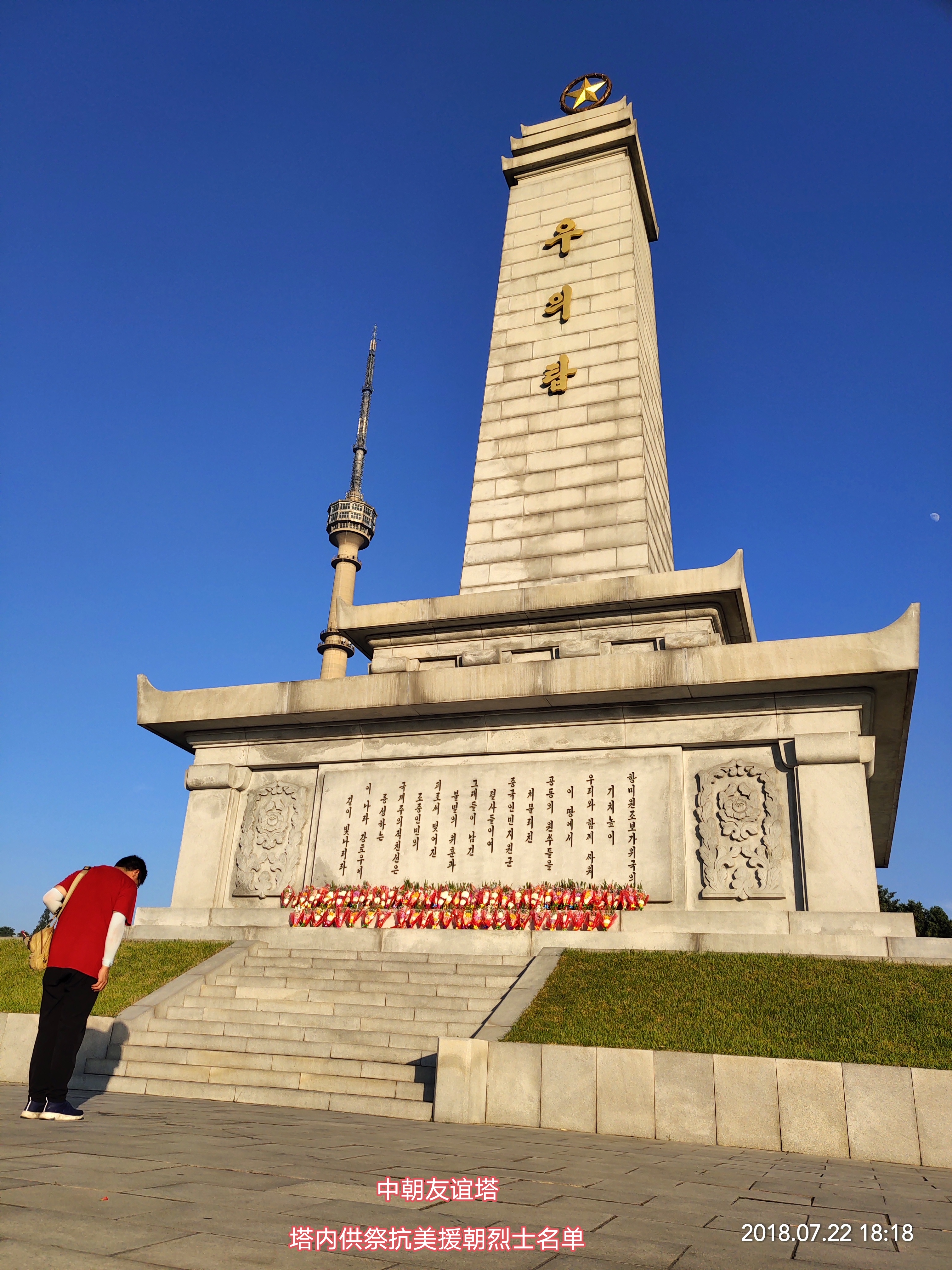 位于朝鲜平壤牡丹峰下,为抗美援朝中的志愿军烈士