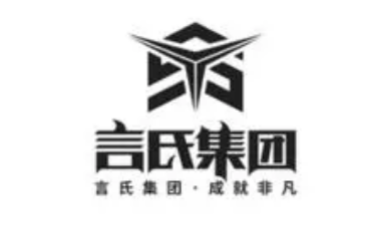 言氏集团,我要进