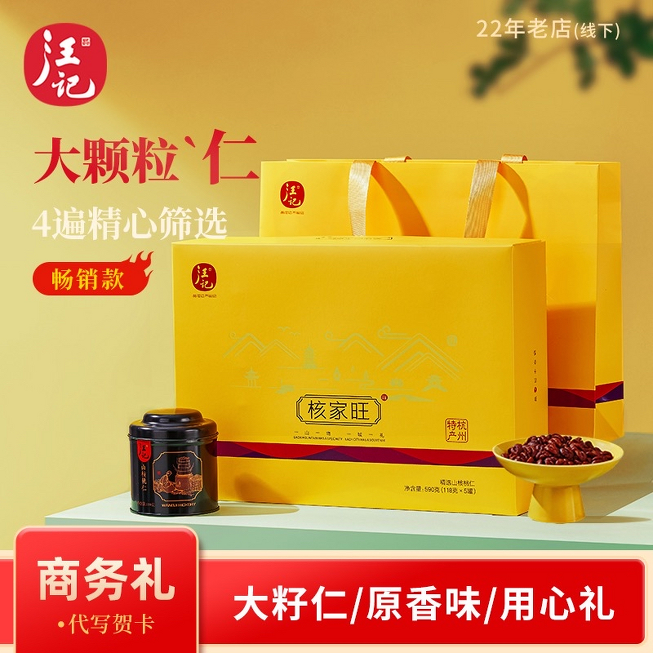 汪记高端大籽大颗粒山核桃仁礼盒杭州特产临安坚果仁