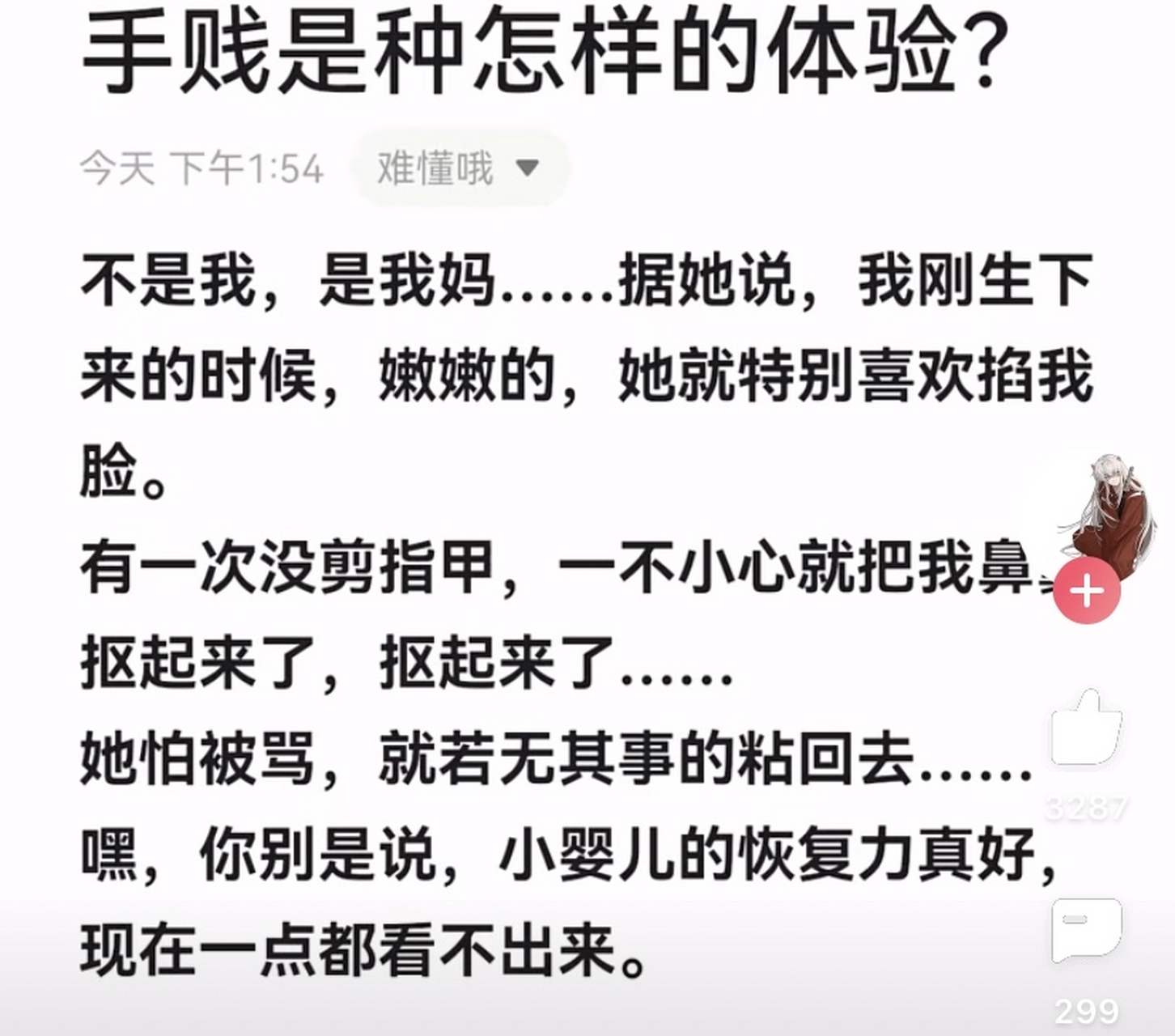 手贱是什么体验?