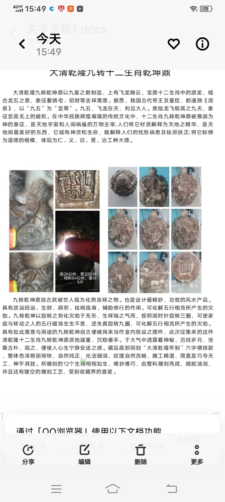 清朝皇帝生肖表