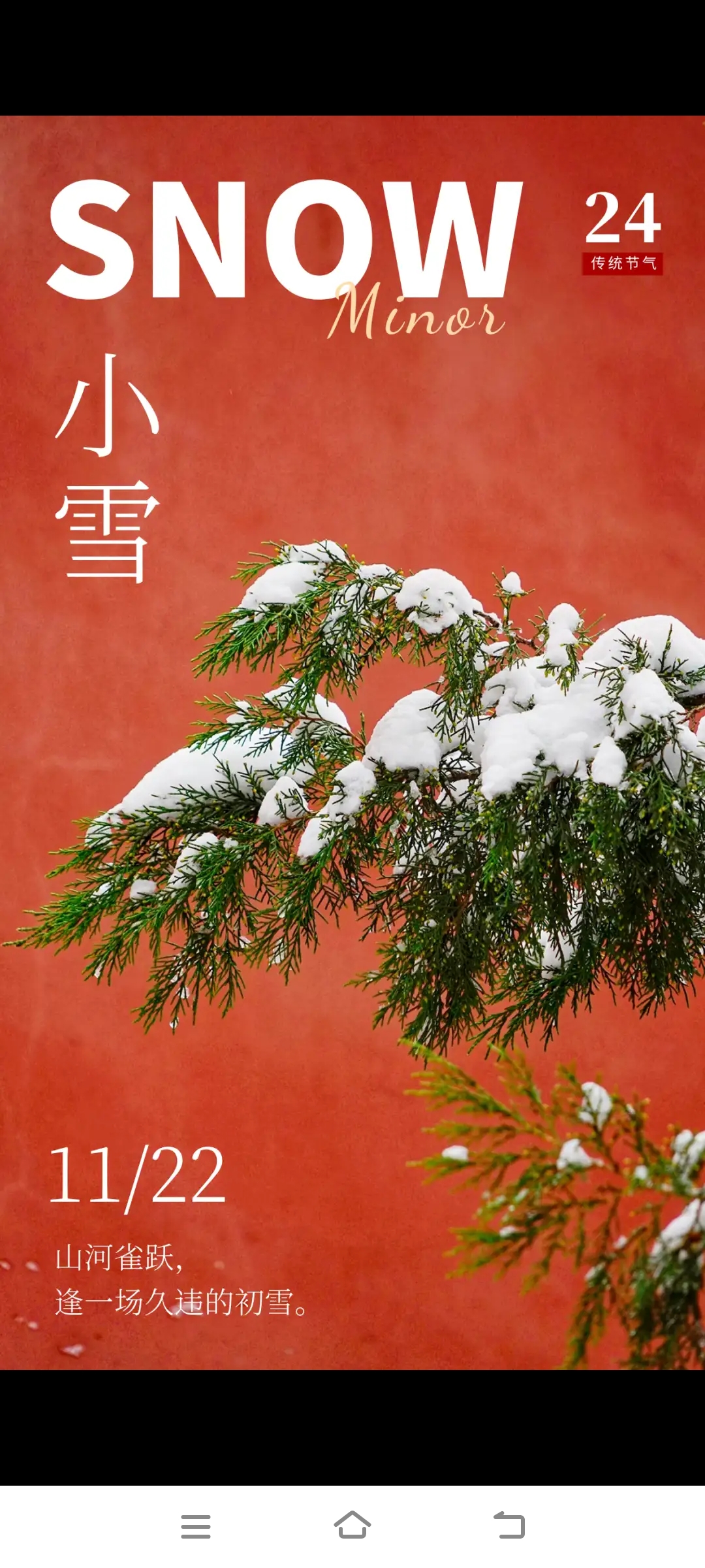 小雪图片天气预报