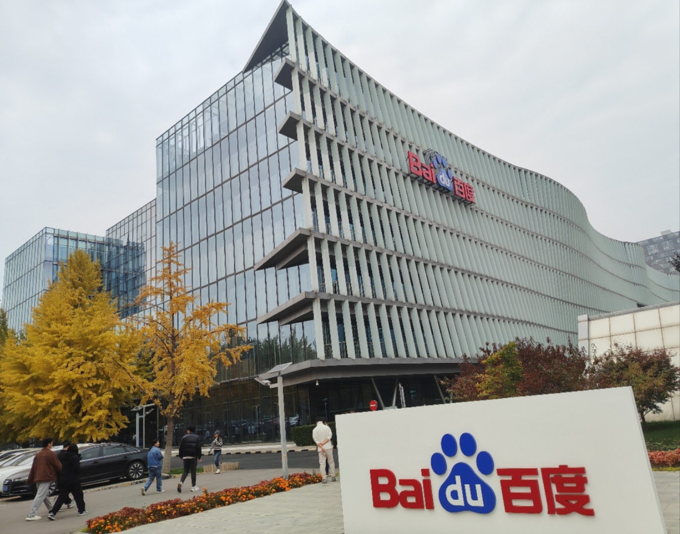 参观百度总部 #一次难忘的经历