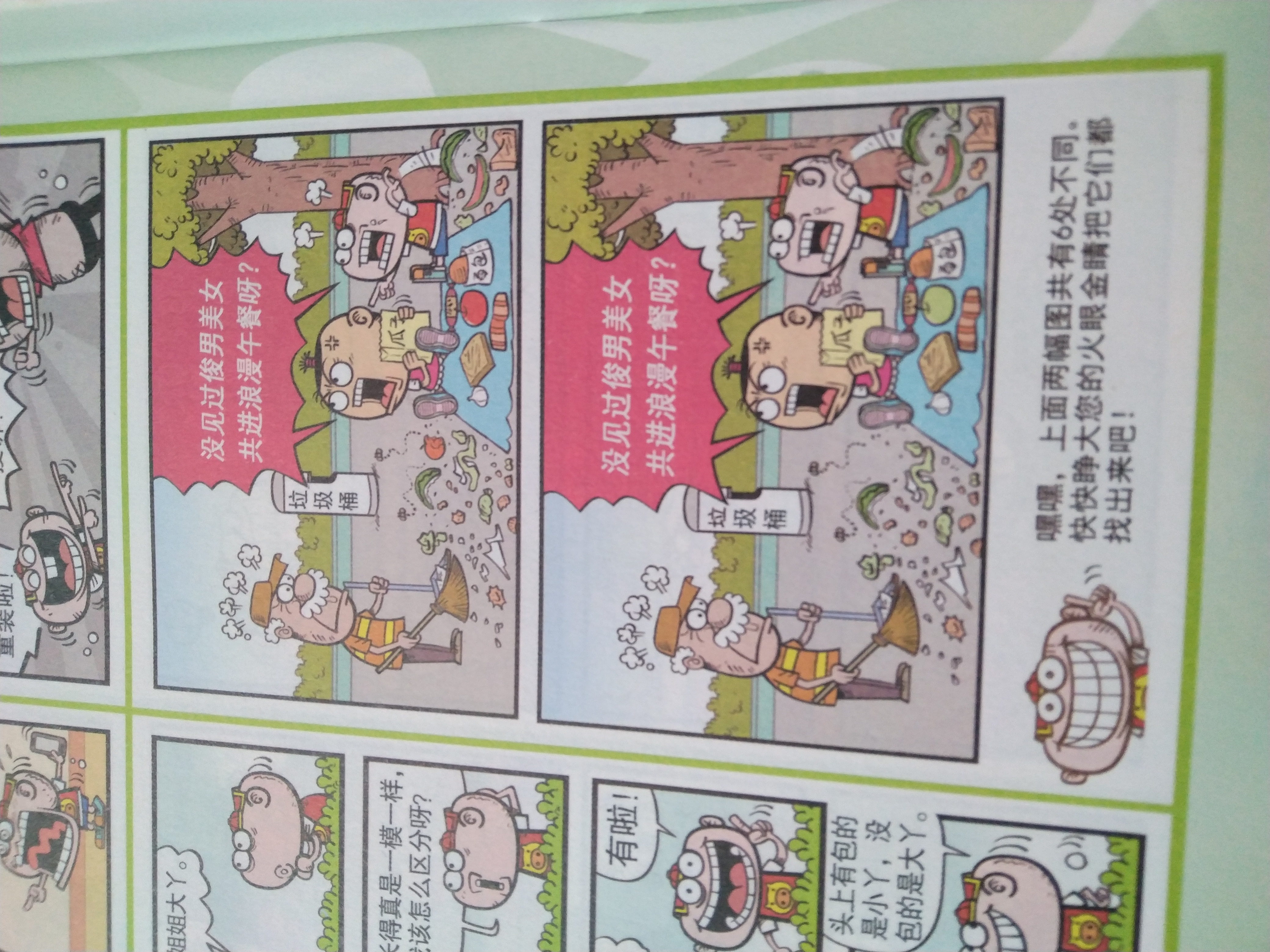 我为什么不喜欢豌豆笑传,看了这幅图就知道了