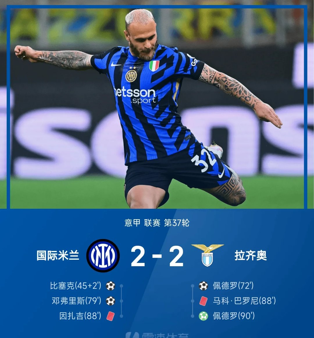 FB体育平台-拉齐奥不敌国际米兰，遗憾错失胜机