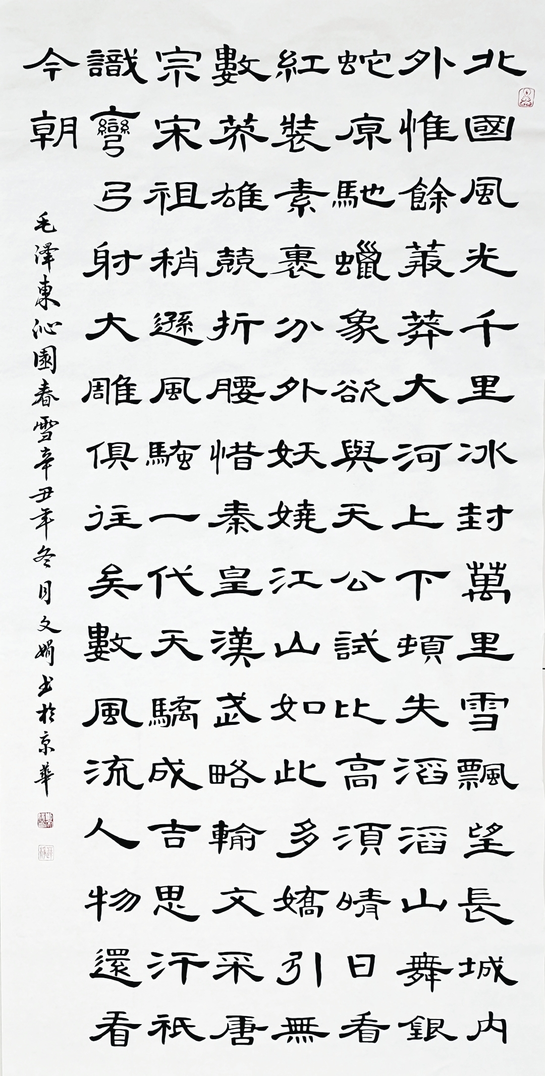 沁园春雪,隶书曹全碑#动态连更挑战