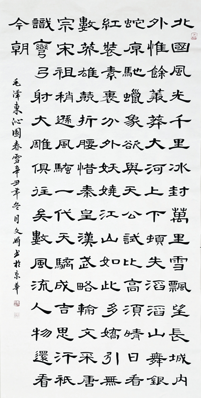 沁园春雪,隶书曹全碑#动态连更挑战