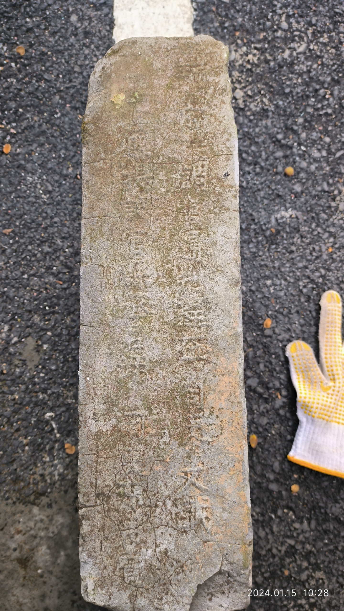 这块古砖记录着岁月的痕迹, 我用手套轻轻触摸, 仿佛能感受到历史的