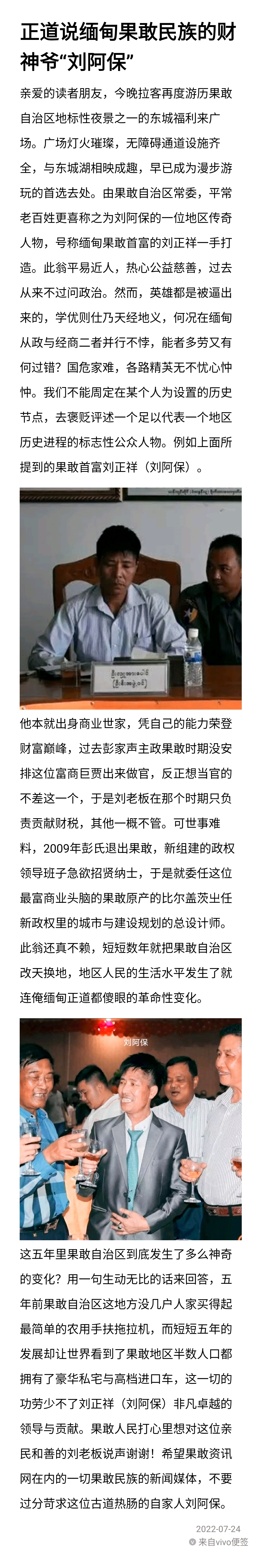 【果敢自治区首富刘正祥】【果敢自治区首富刘正祥】#缅甸