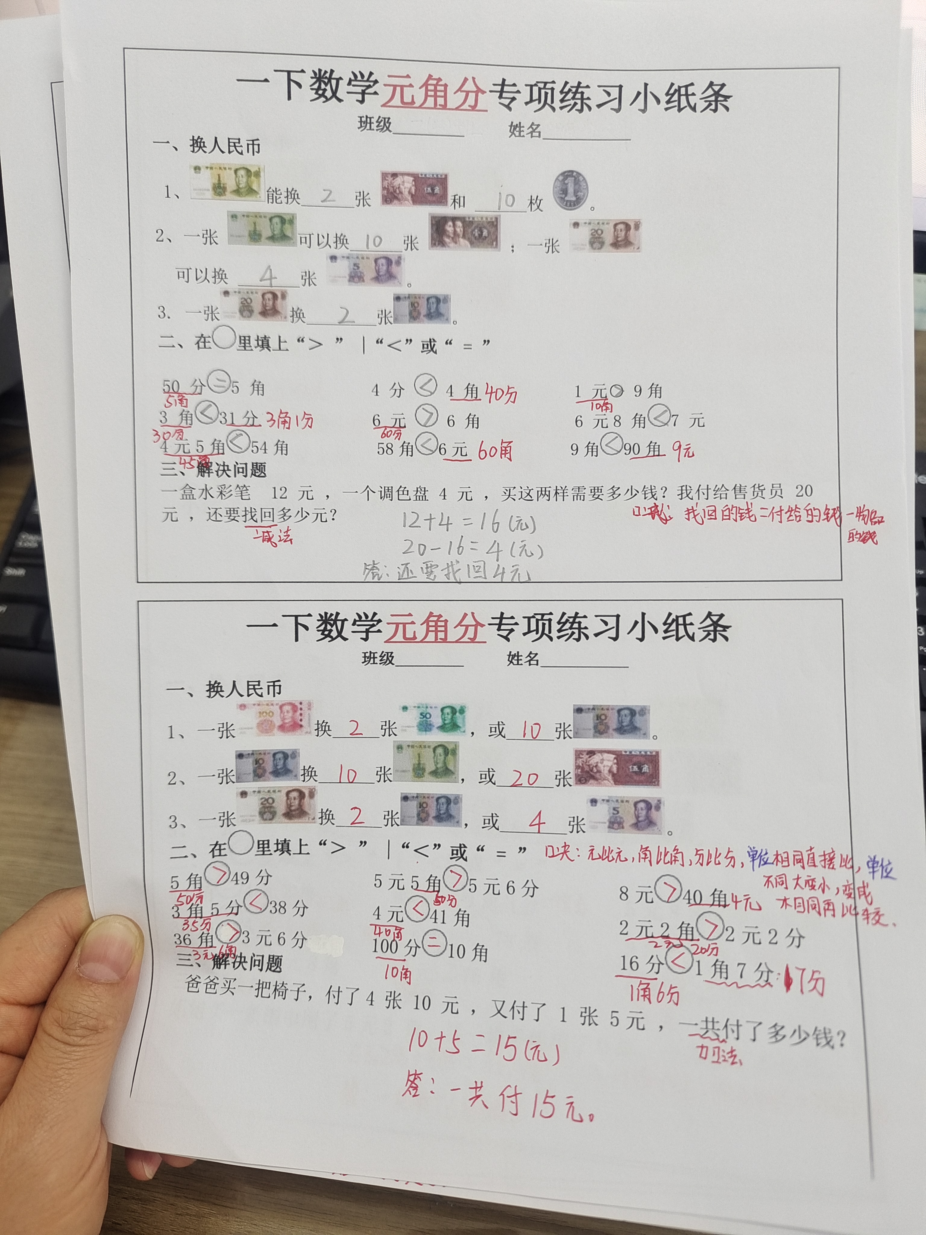 学生需要掌握人民币的换算和比较大小,以及运用数学知识解决实际问题