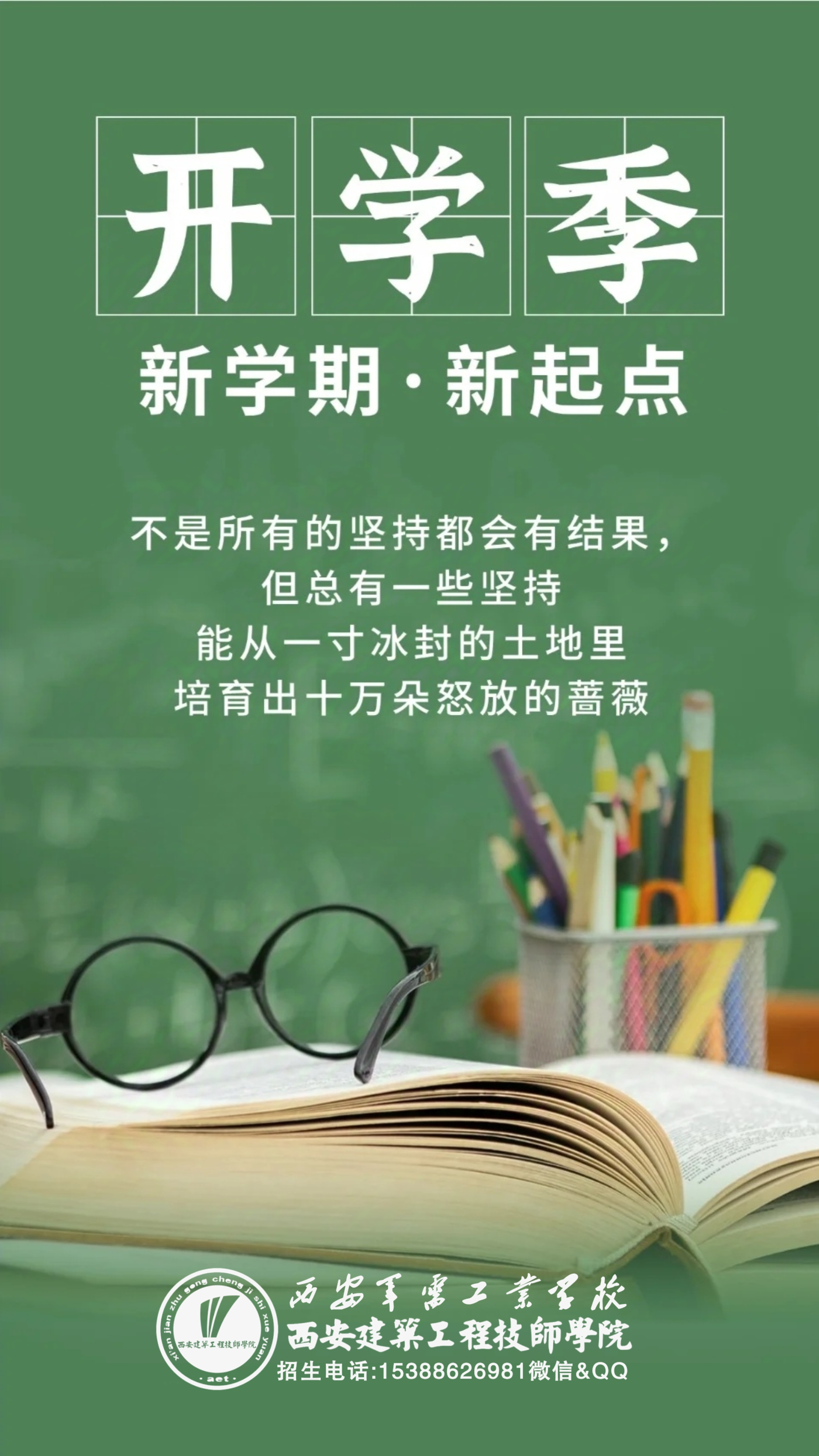 开学季|书香九月,新程启,向未来脚踏实地,走好人生的每一步路永远在路
