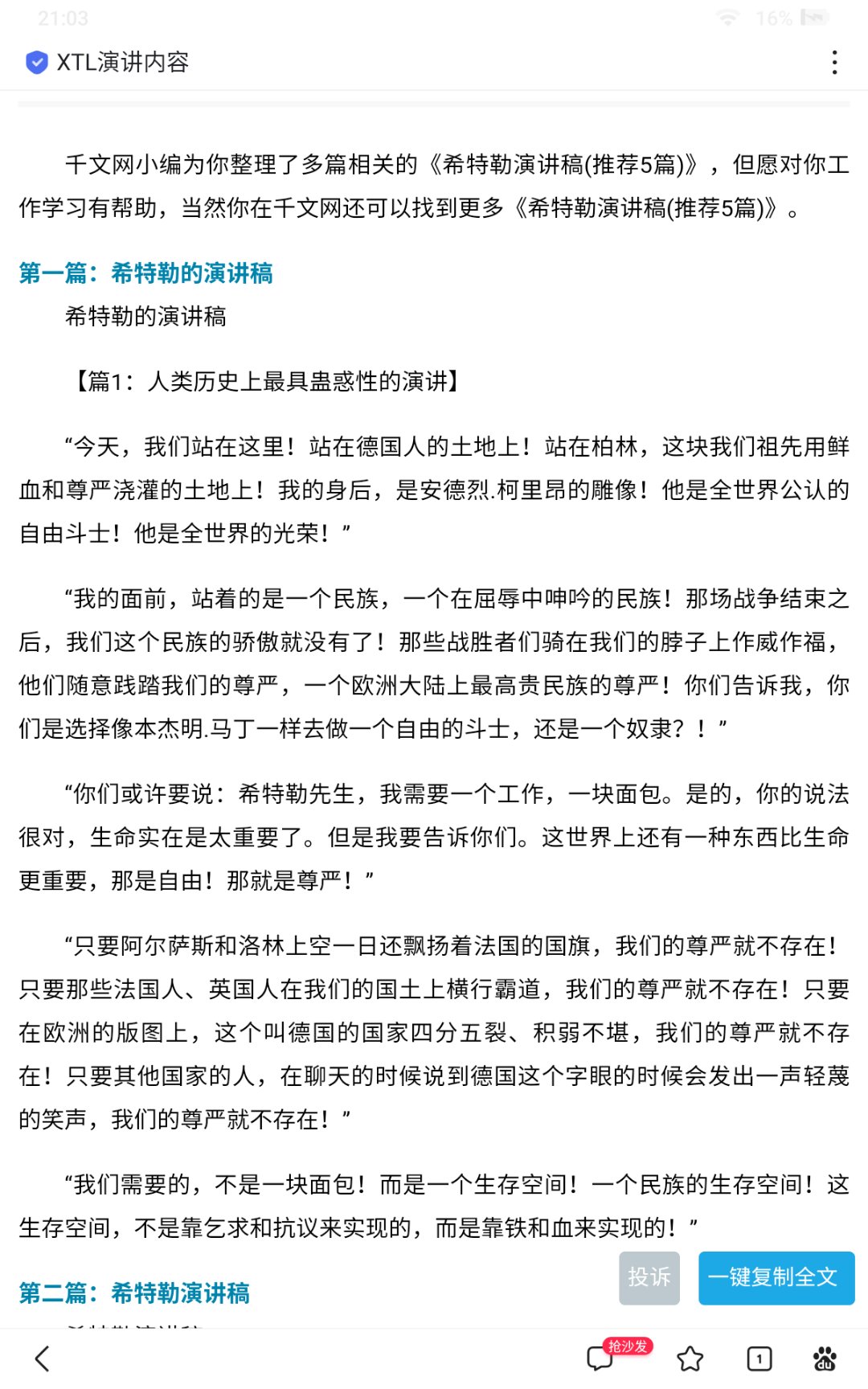 极限过审xtl演讲词 名言 民族国家的创造,绝不是毅力单薄的民族主义
